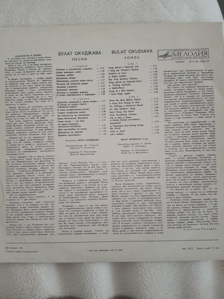 Schallplatte Okudjava, Jahr 1982