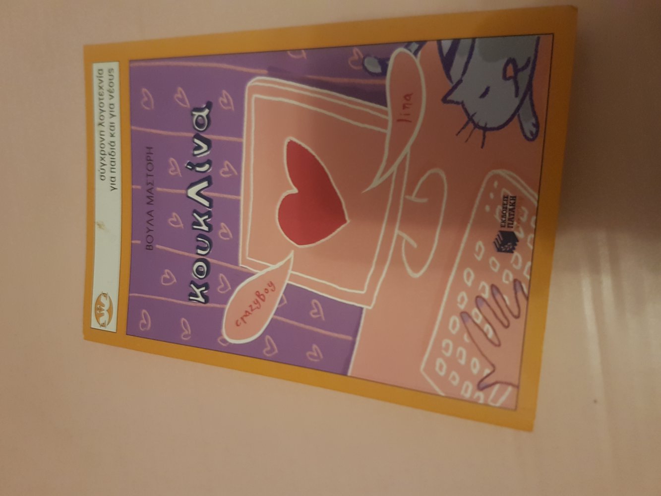 Griechisches Buch