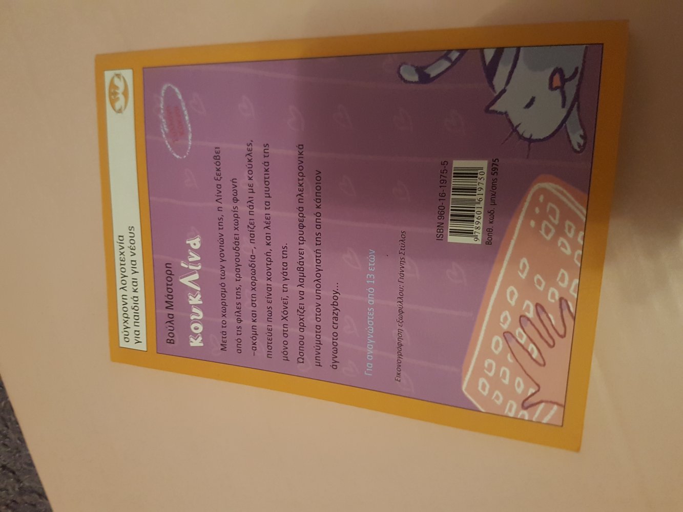 Griechisches Buch