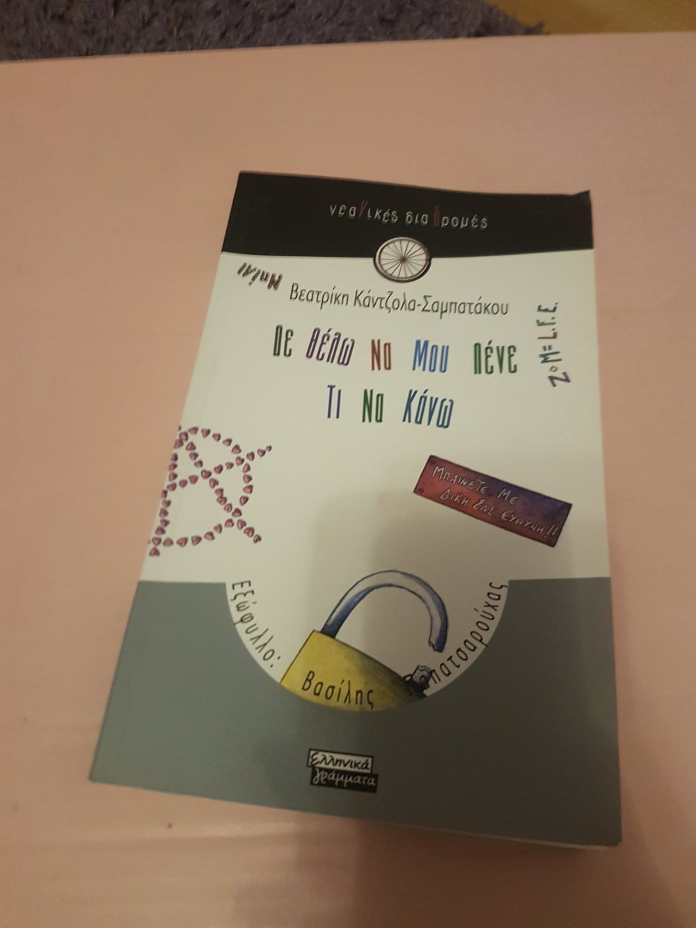 Griechisches Buch