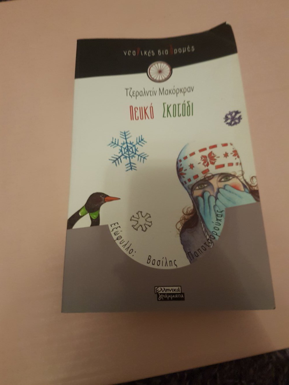 Griechisches Buch
